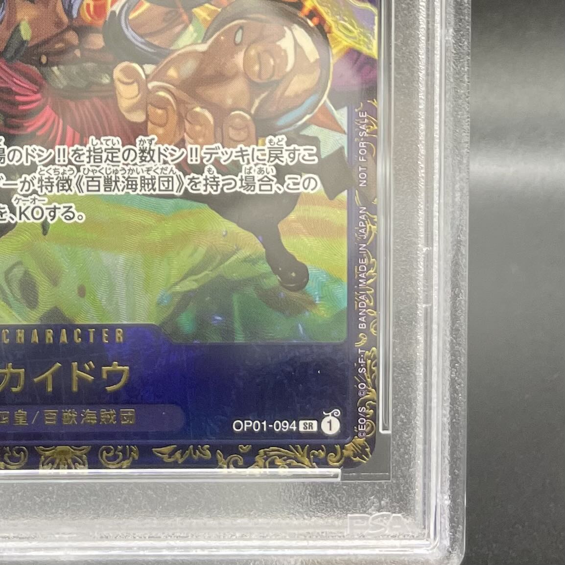 【PSA10】カイドウ フラッグシップバトル2023 プロモ開封済み PROMO OP01-094