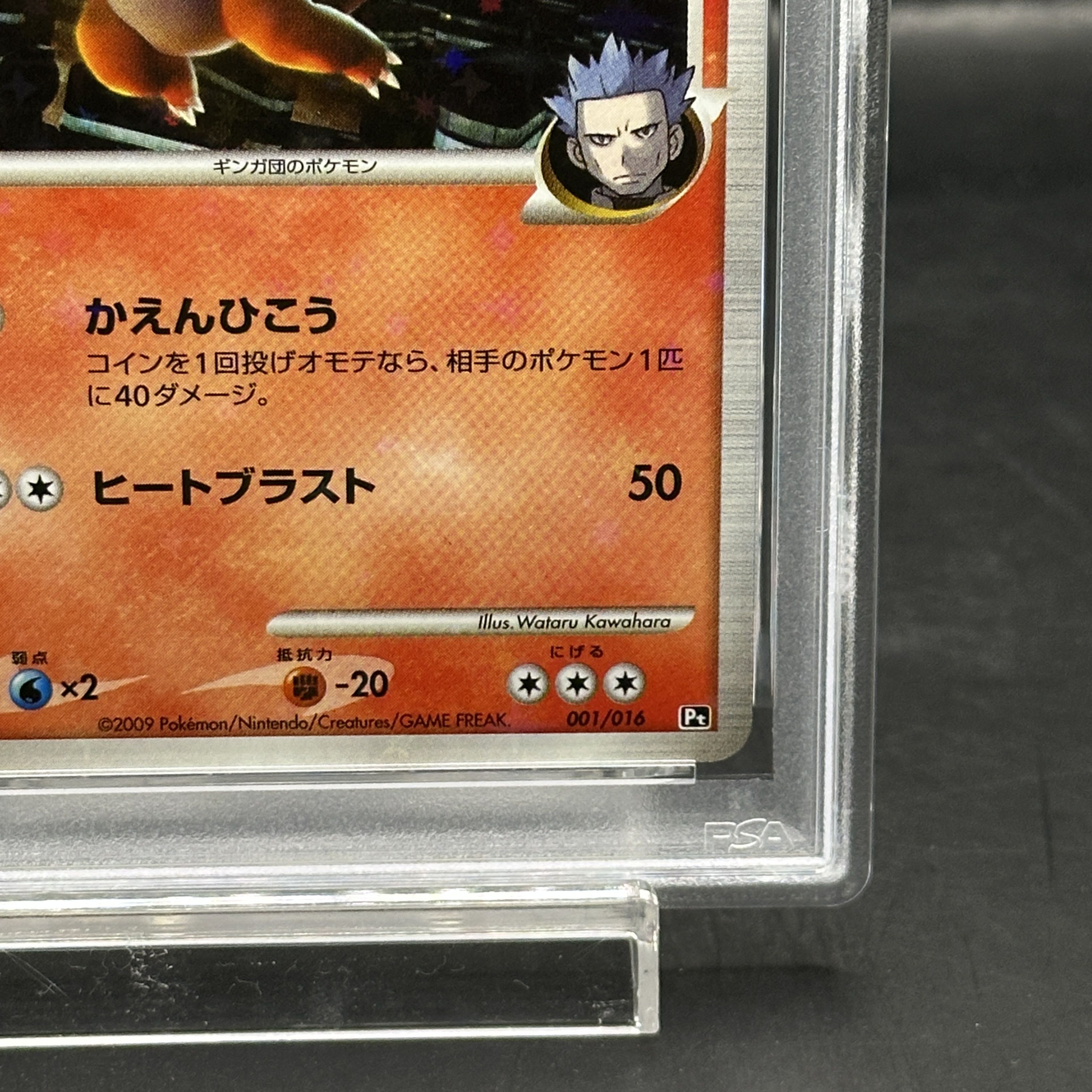 【PSA10】 リザードンG ＜1st＞ {001/016} [対戦スターターパックSP「ガブリアスVSリザードン」リザードンデッキ] [DPt] 1枚