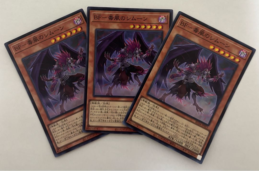 BF - Poison Wind Simoon Super Rare 3-card set