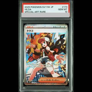 [PSA10] Touko SAR 173/086 1枚