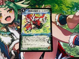 D-12 Koshiro Oni-Waka Koshiro, the Oni of Time and Space｜Danjuro, the Invigorationist of the War Demons U 30a/55｜30b/55 1枚