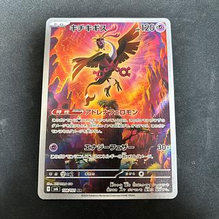 Kichijikigis AR 108/101 1枚