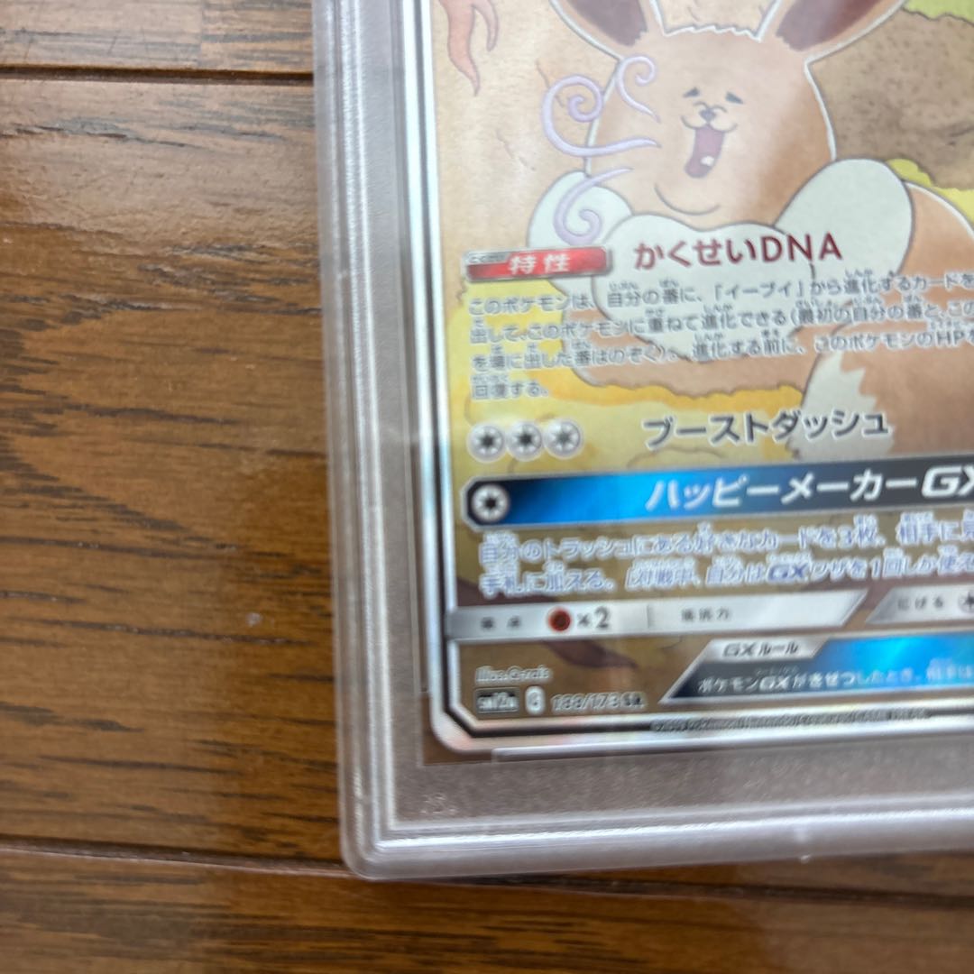 On the Rise [PSA10] EeveeGX SR 188/173 1枚