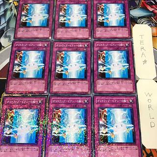 1 Duel Terminal, Trap, Set of 9, Tera. 9枚