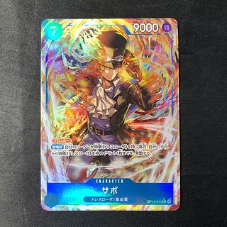 サボ(パラレル) P-SR OP15-046 1枚