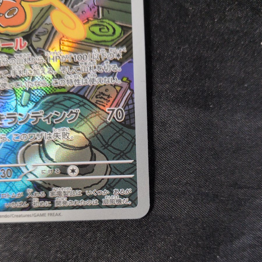 Spin Rotom AR 213/193 1枚