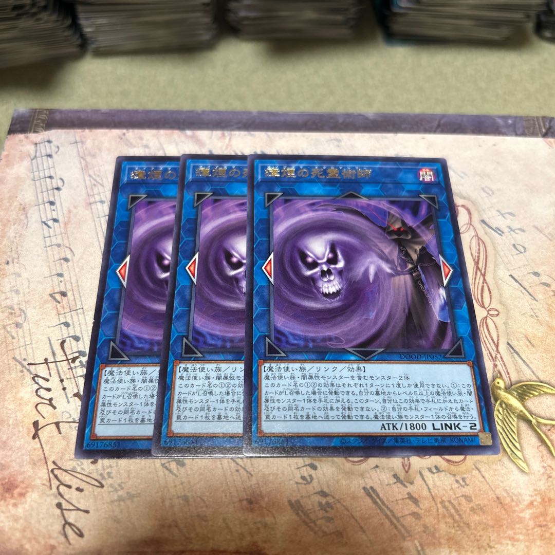 瘴煙の死霊術師 レア DOOD-JP052 3枚