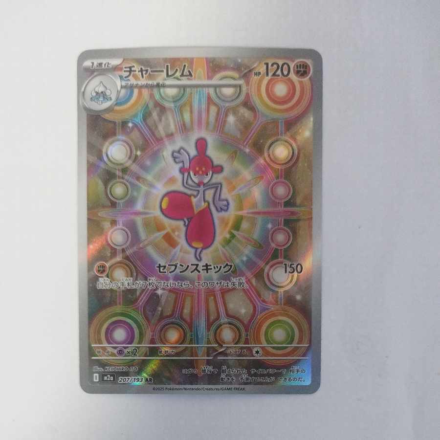 @ @ Medicham AR 207/193 1枚