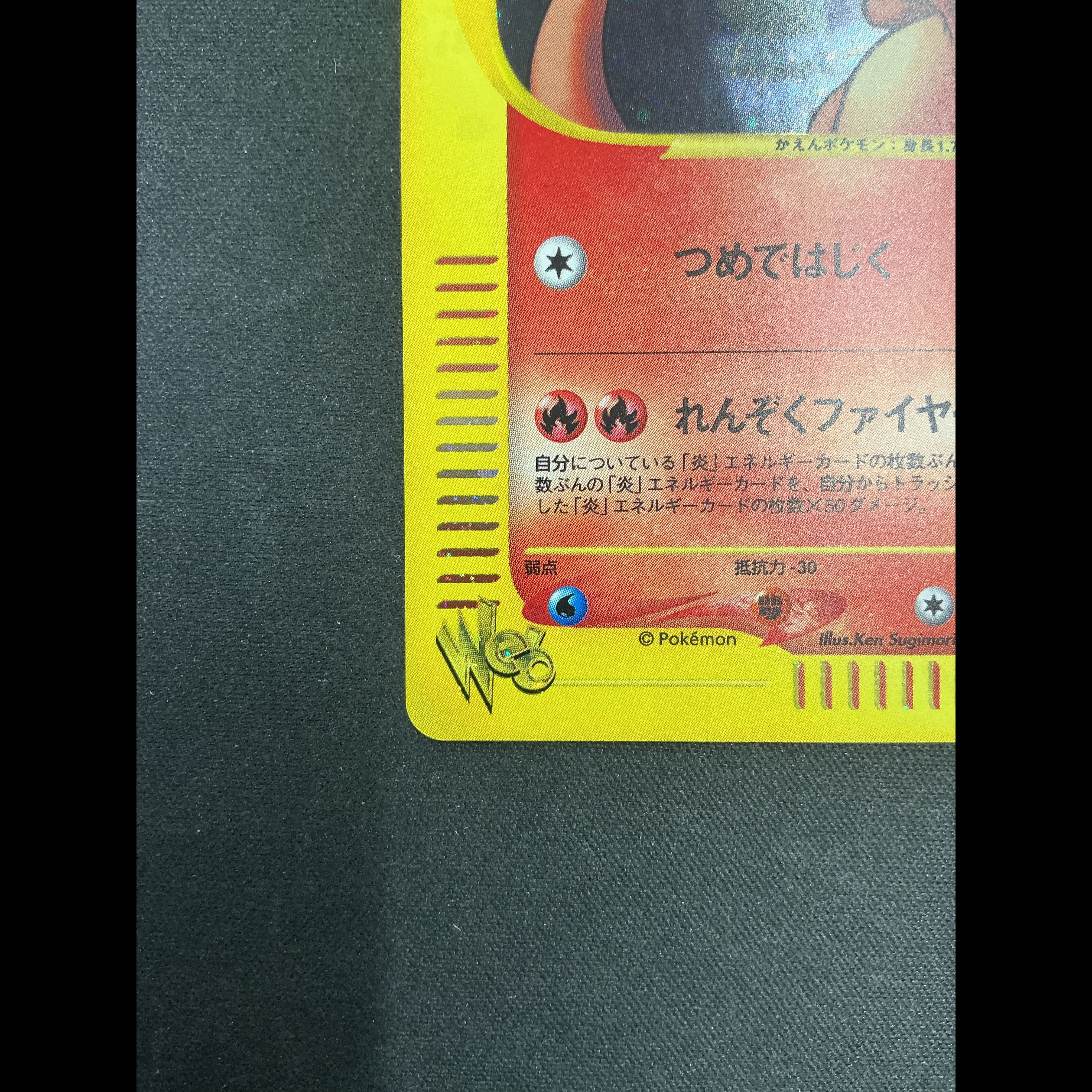 Evil Charizard Shiny Web ★ 042/048 1枚