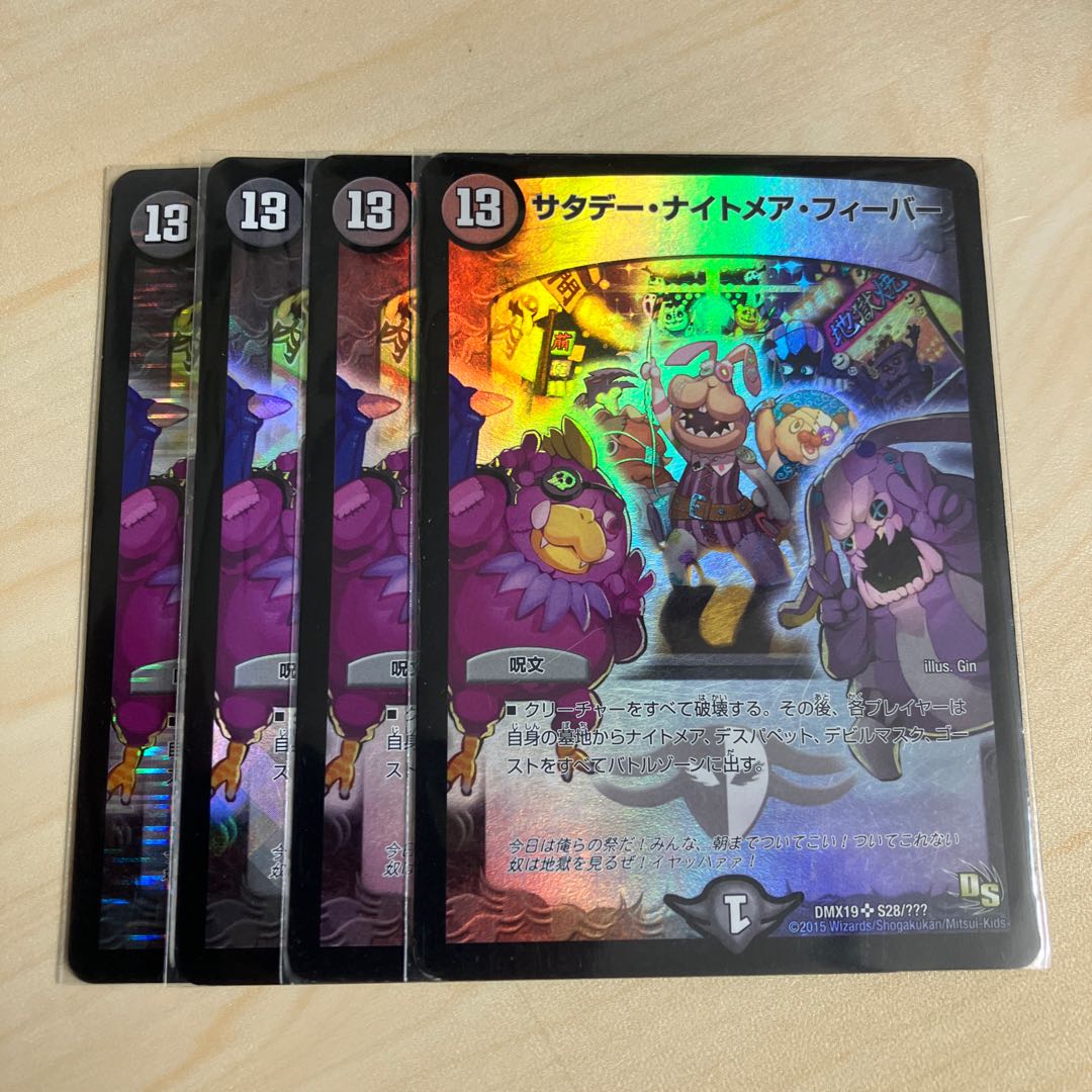 Saturday Nightmare Fever SR S28/????