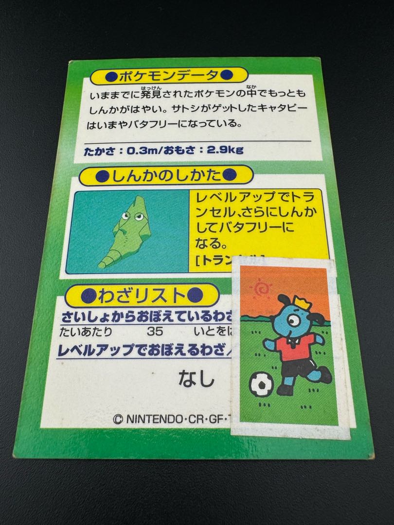 Caterpie meiji get card Pokémon card game