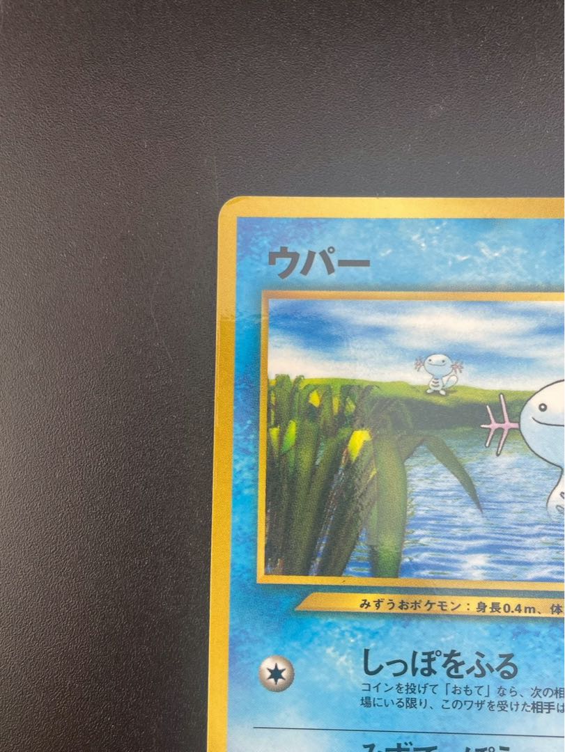 【中古品】ウパーLV.12 No.194 ★ neoシリーズ　コロコロコミック　プロモーションカード　旧裏　ポケモンカード