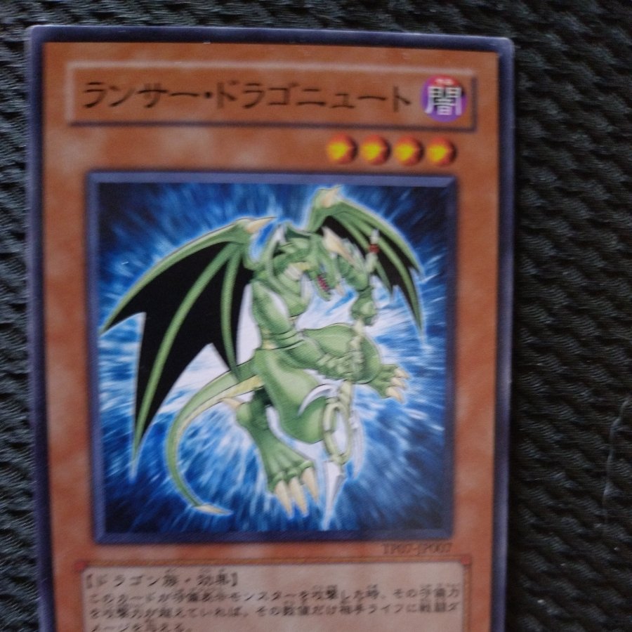 【ぽぽたん】遊戯王  10205  ランサー・ドラゴニュート ノーマル  1枚
