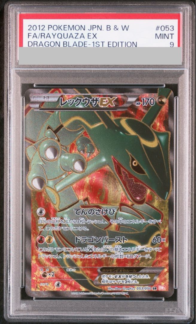 [PSA9] RayquazaEX <1st> (SR) {053/050} [BW5r