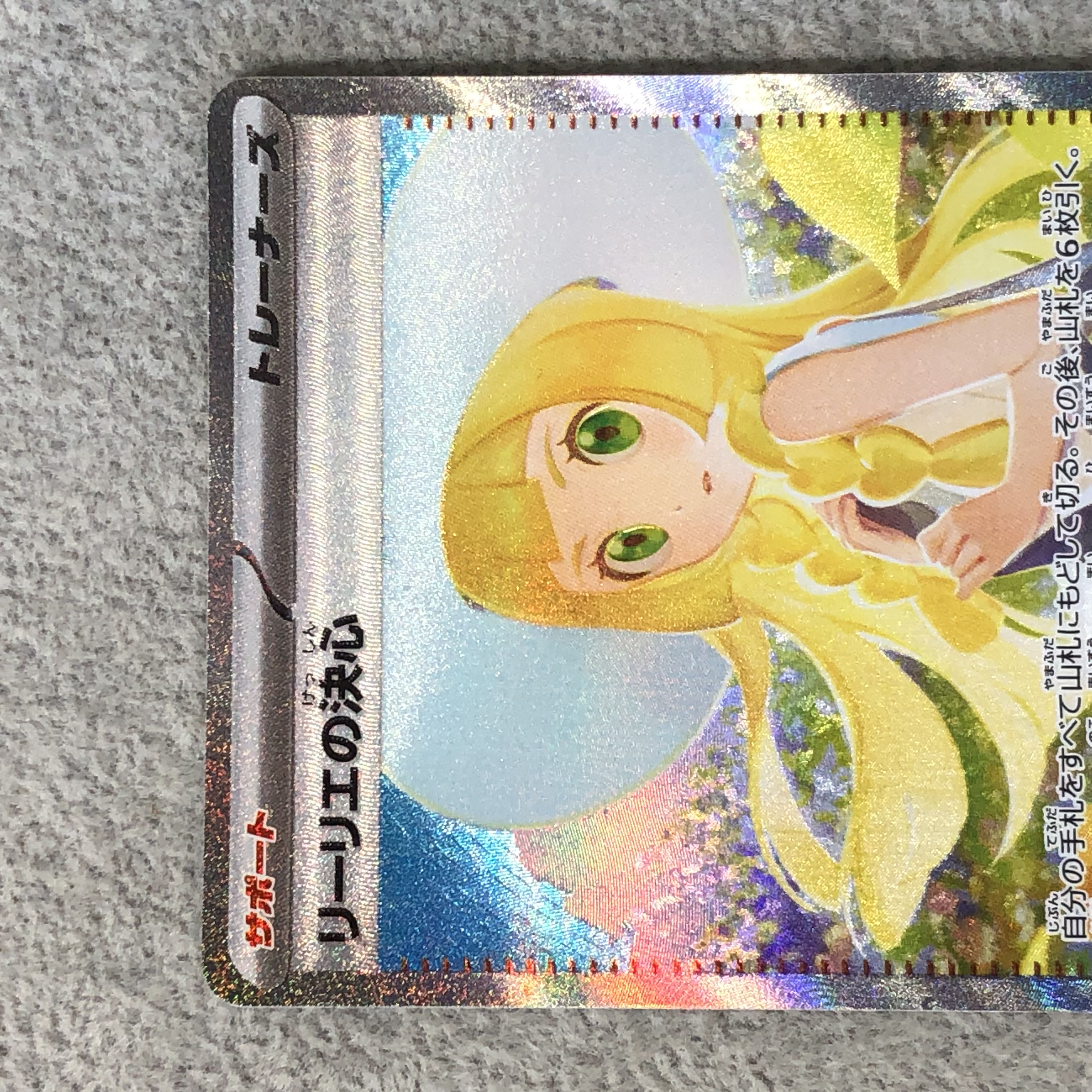 Lillie's Decision SAR 091/063 1枚