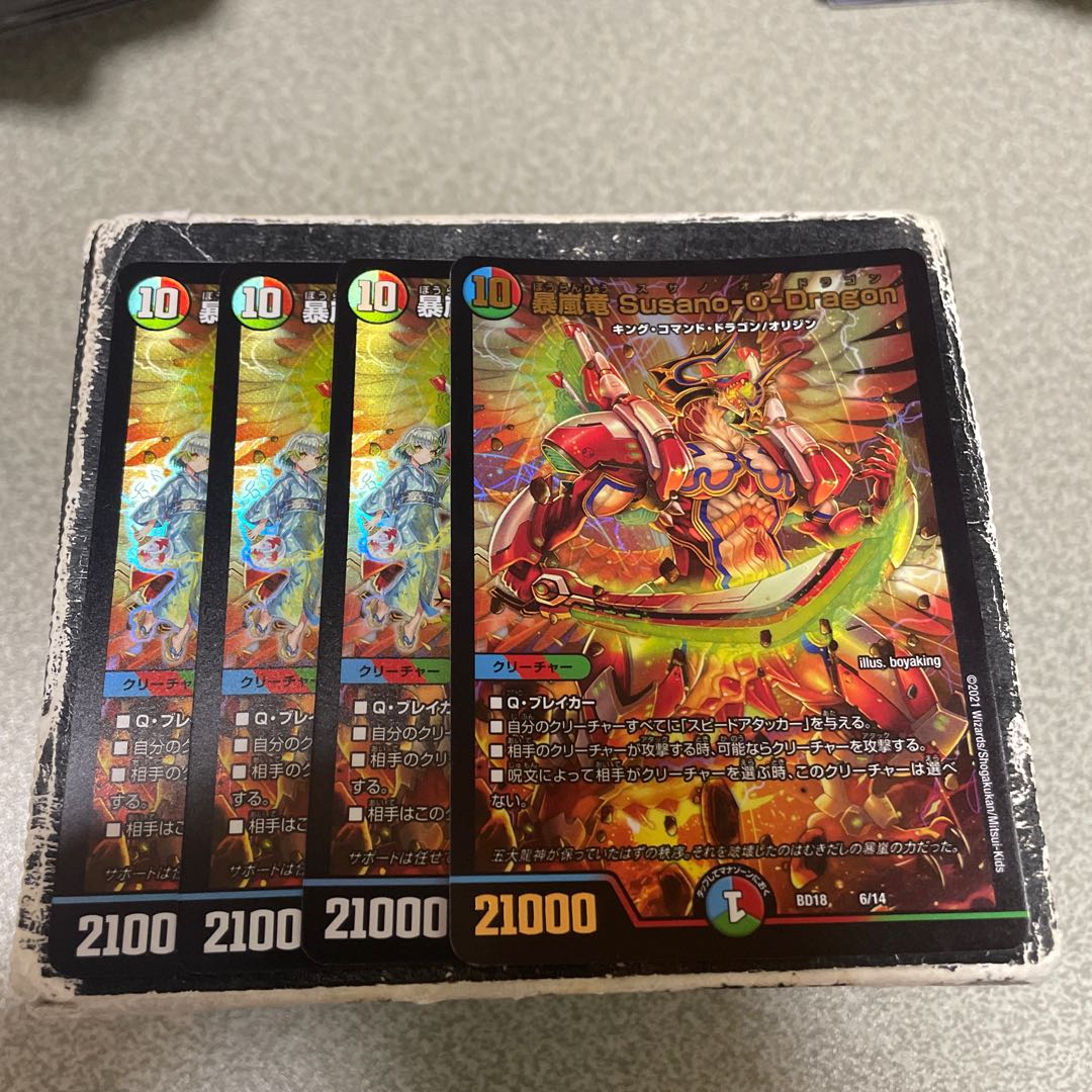 Violent Storm Dragon Susano-O-Dragon 4 pieces