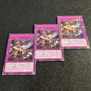 a1682【遊戯王】ブレイク・ザ・シール　3枚セット 3枚