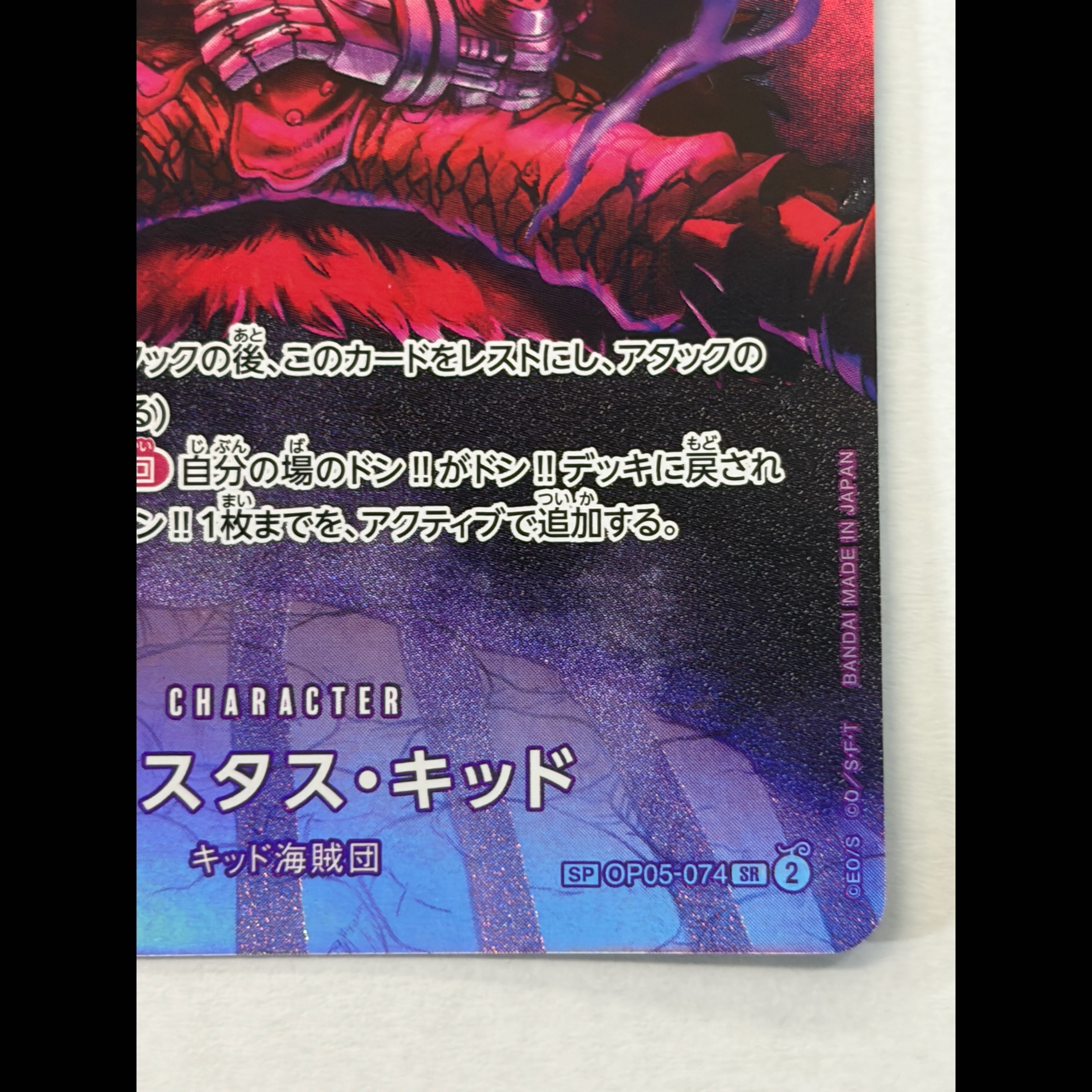 State B Eustace Kid (Parallel) SP OP05-074 1枚
