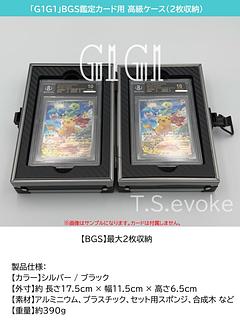 「G1G1」BGS鑑定カード用 高級ケース(2枚収納) シルバー/ブラック