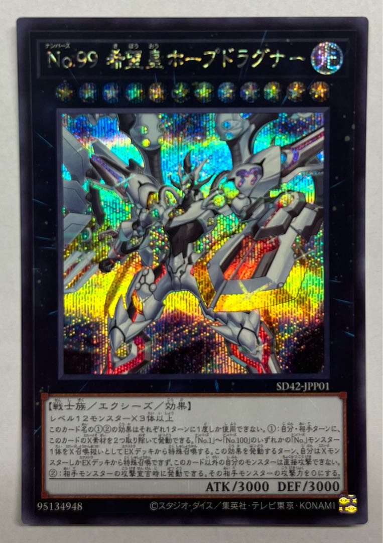 Number 99: Utopia Dragonar Secret Rare Siku