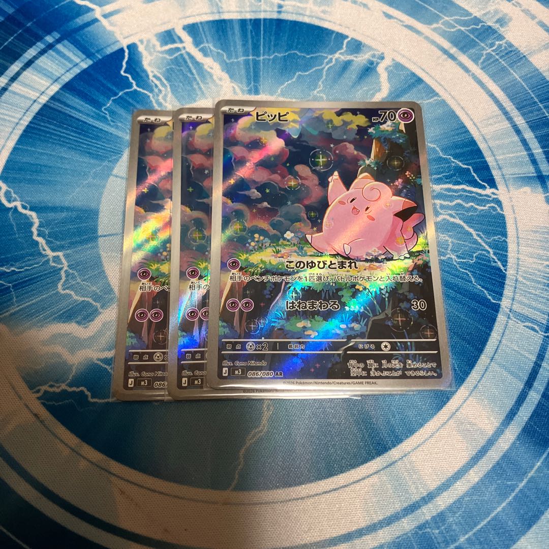 ピッピ AR 086/080 3枚