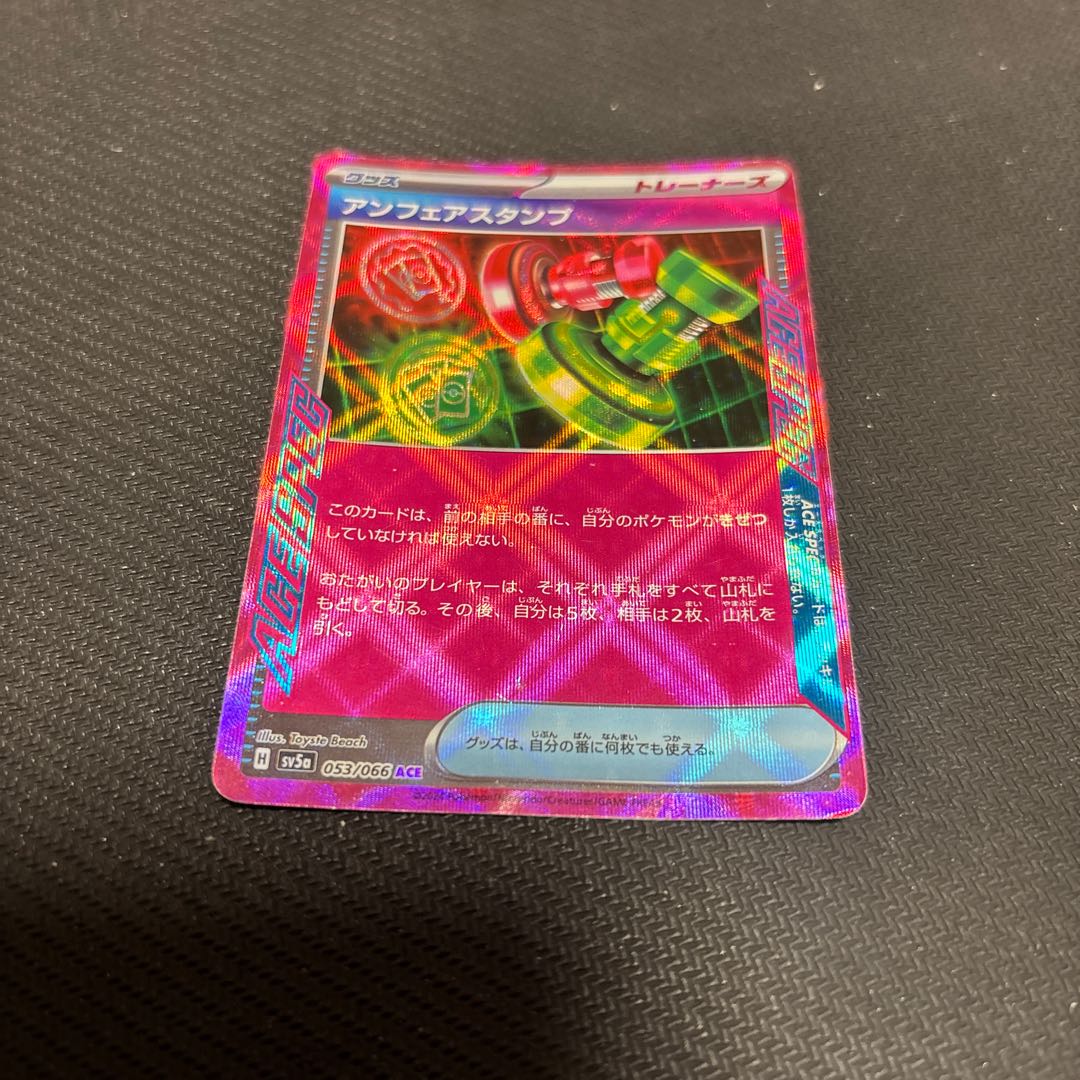 キズあり アンフェアスタンプ ACE 053/066 1枚