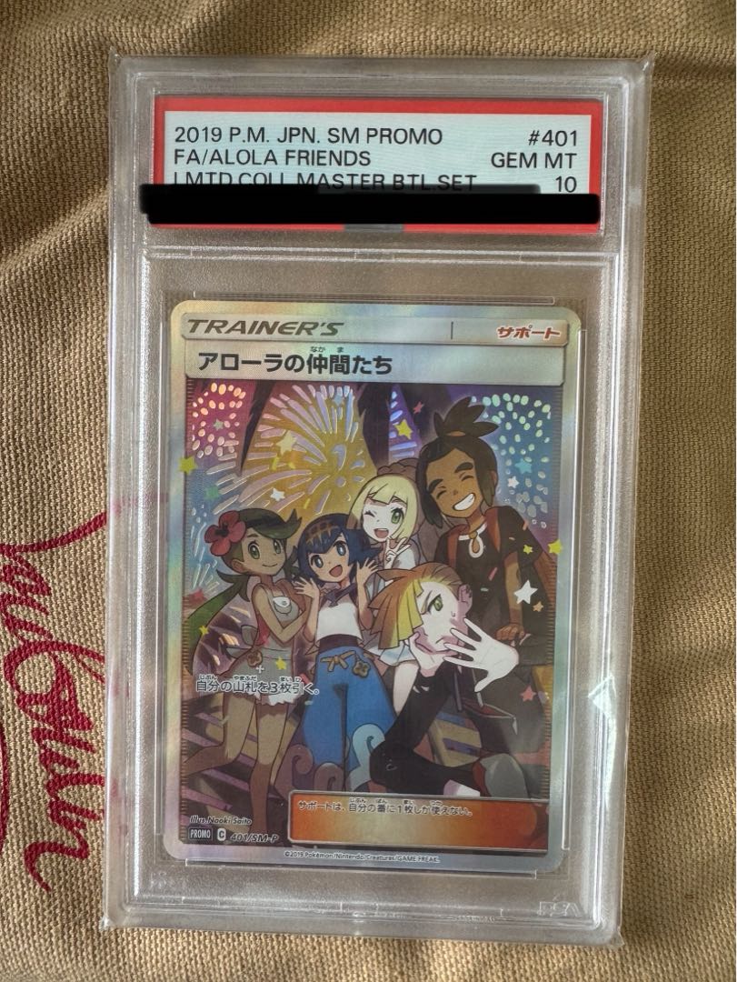 PSA10] Alola's Friends PROMO 401/SM-P 1枚