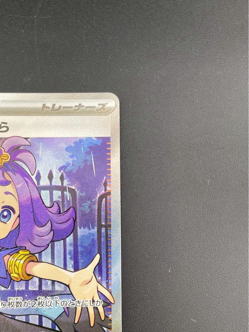 【中古品】アセロラのいたずら　M1S 084/063 SR  MEGAシリーズ 拡張パック　メガシンフォニア　ポケモンカード