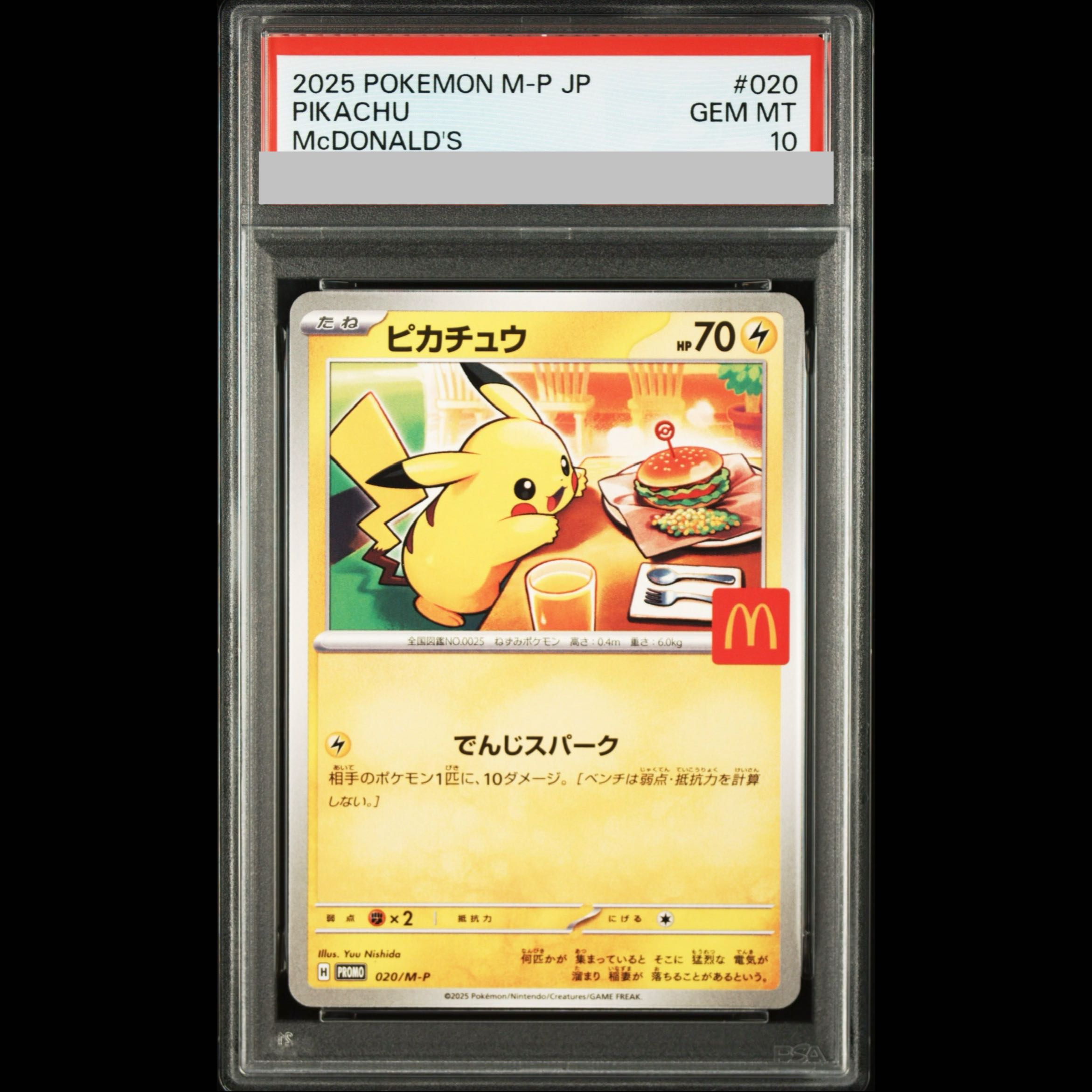 【PSA10】ピカチュウ マクドナルド ハッピーセット2025  PROMO 020/M-P 1枚