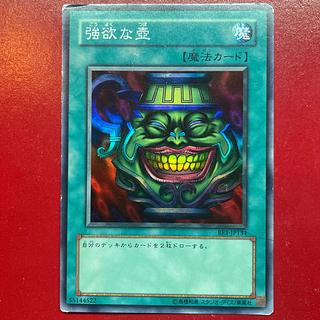 遊戯王 強欲な壺 【BE1】スーパー