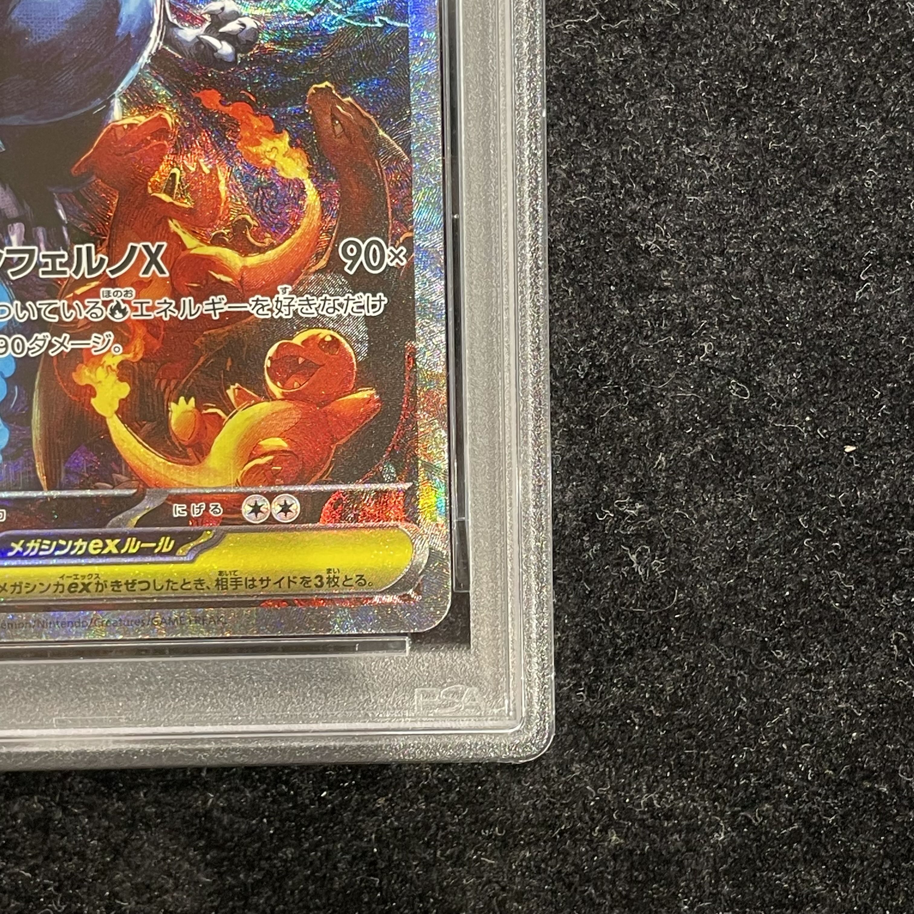 【PSA10】メガリザードンXex SAR 110/080 1枚