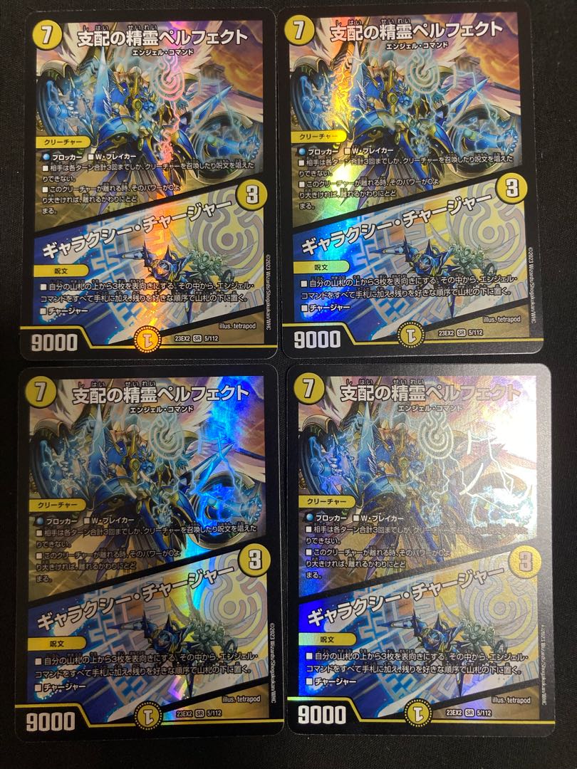 Perfected Spirit of Domination｜Galaxy Charger SR 5/112 1枚