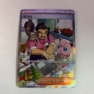 Sawaro SAR 095/071 1枚