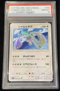 PSA10] Hikaru Lugia H 058/072 1枚