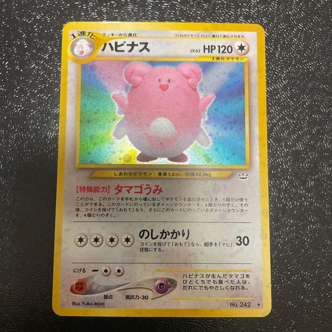 ハピナス　旧裏　キラ