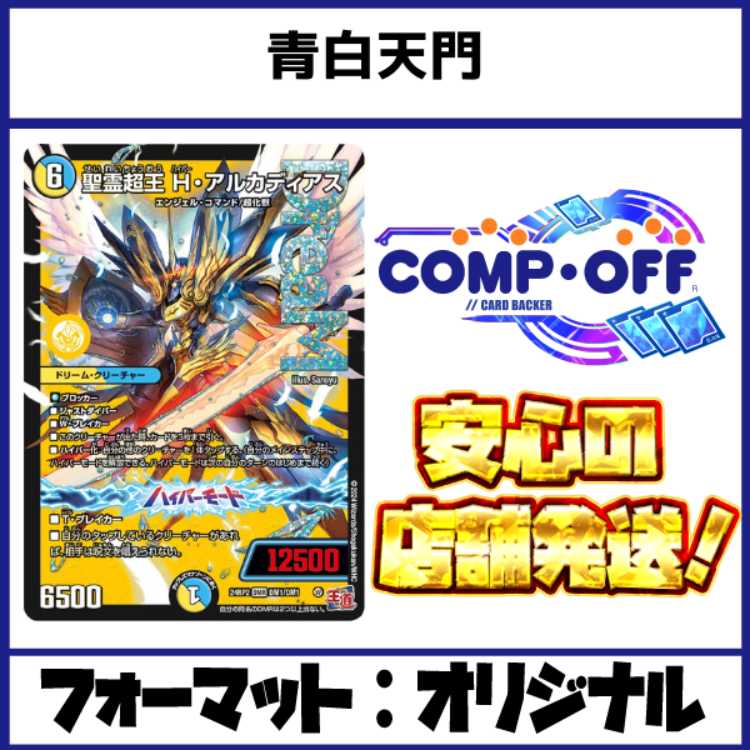 2910　青白天門 コンプオフ　デュエマ　デッキ 1枚