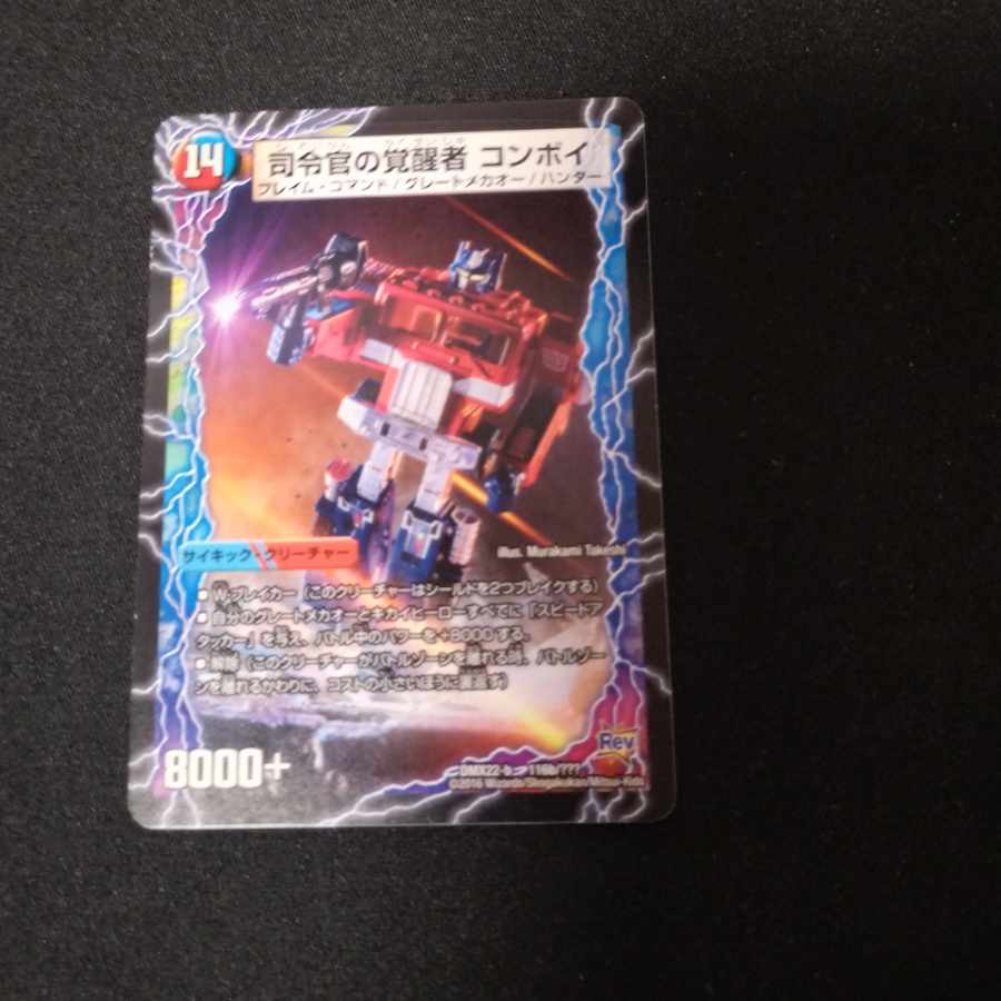 Convoy Trailer for the Commander of Time and Space Convoy 116a/?????? ｜Convoy 116b/? 1枚