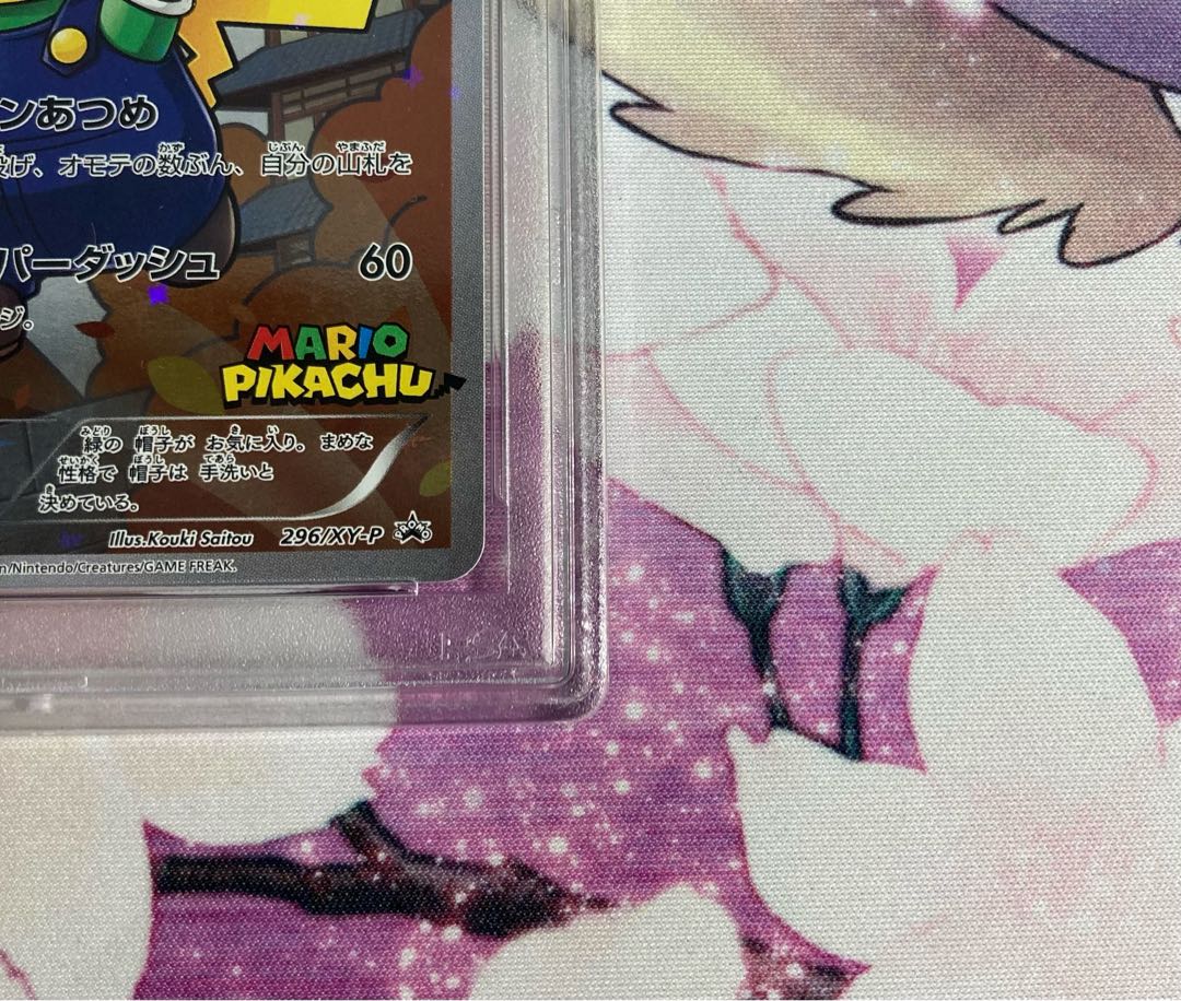 【PSA10】ルイージピカチュウ PROMO 296/XY-P