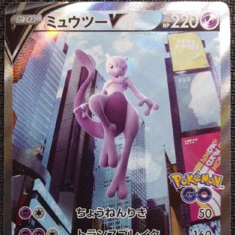 ポケカ】ミュウツーV【SR】S10B-073ポケモンカードゲーム