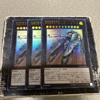 set of three Superdreadnought Rail Cannon Juggernaut Liebe Ultra Rare JP034