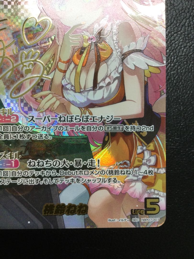 ① 桃鈴ねね(サイン入り) SEC hBP07-007 1枚