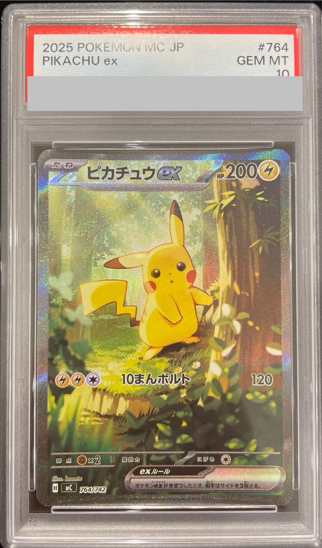 【PSA10】ピカチュウex(SAR仕様) S-TD 764/742 1枚