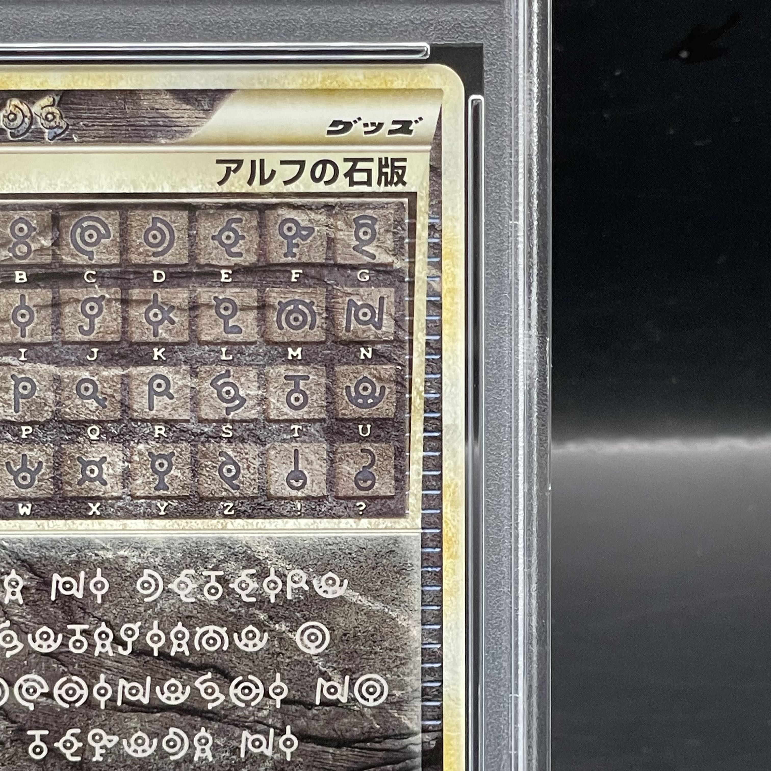 [PSA10] Alf's tablet <1st> (-) {081/080} [L2].