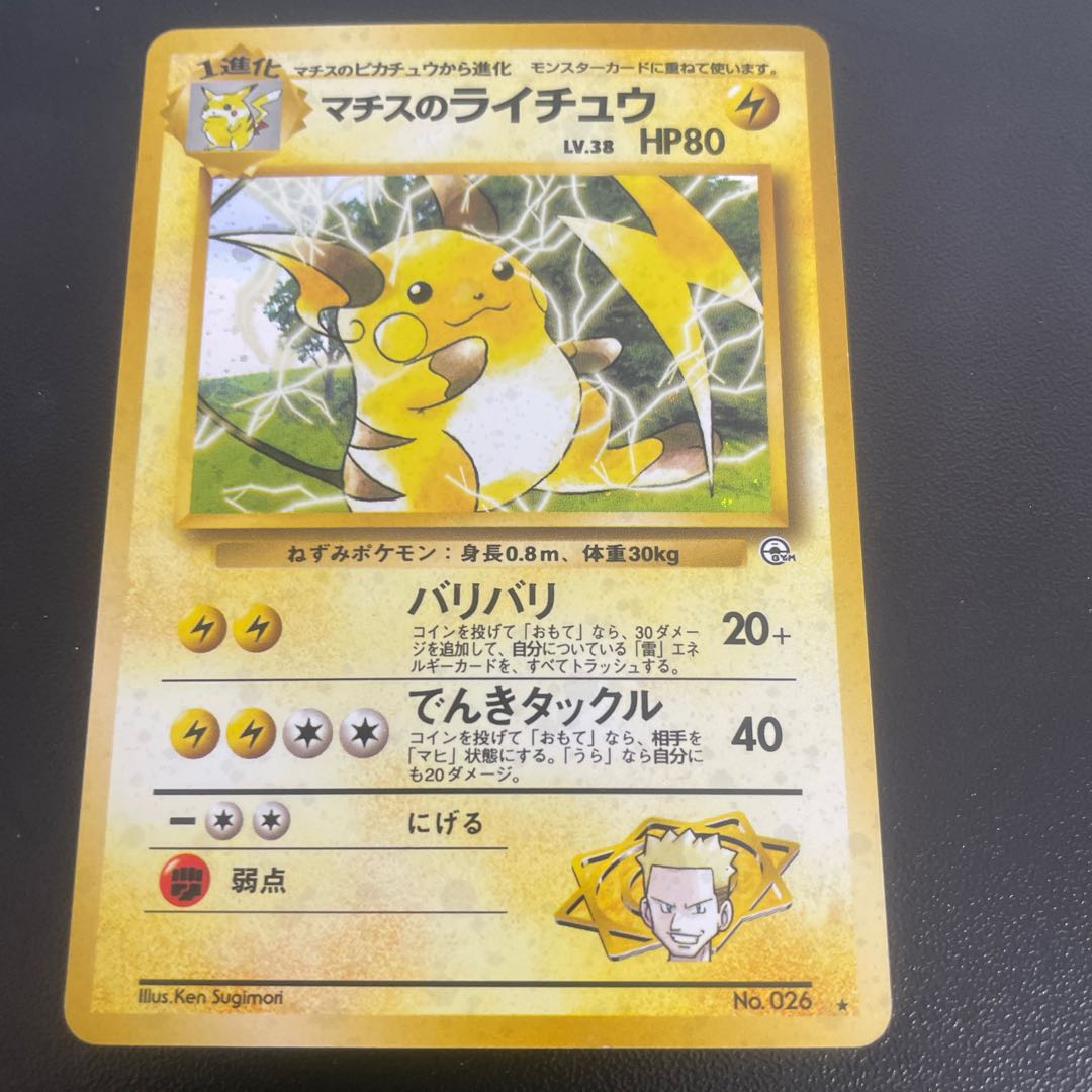 Matisse Raichu Old Back Kira
