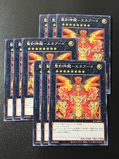 遊戯王スタジオ 9枚 聖刻神龍-エネアード ノーマル JP010