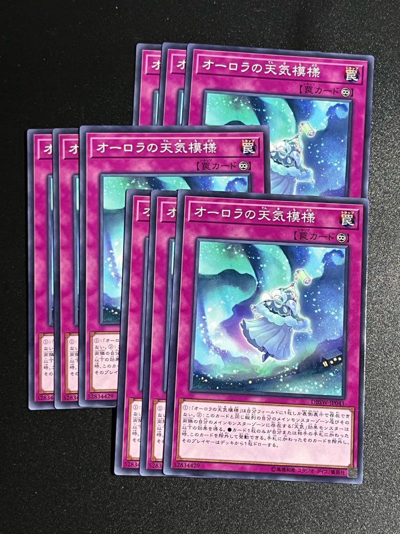 遊戯王スタジオ 9枚 オーロラの天気模様 ノーマル JP041