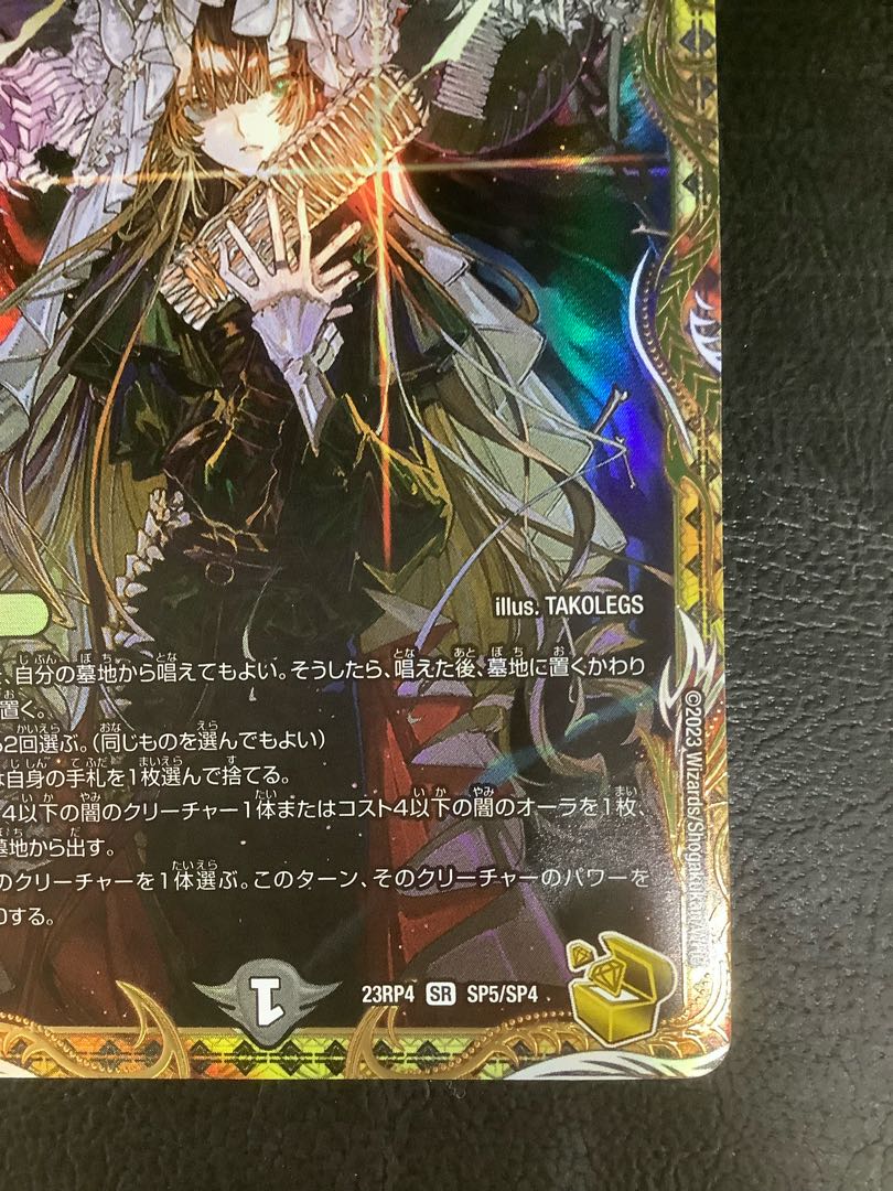 絶望と反魂と滅殺の決断(金トレジャー) SR SP5/SP4 1枚