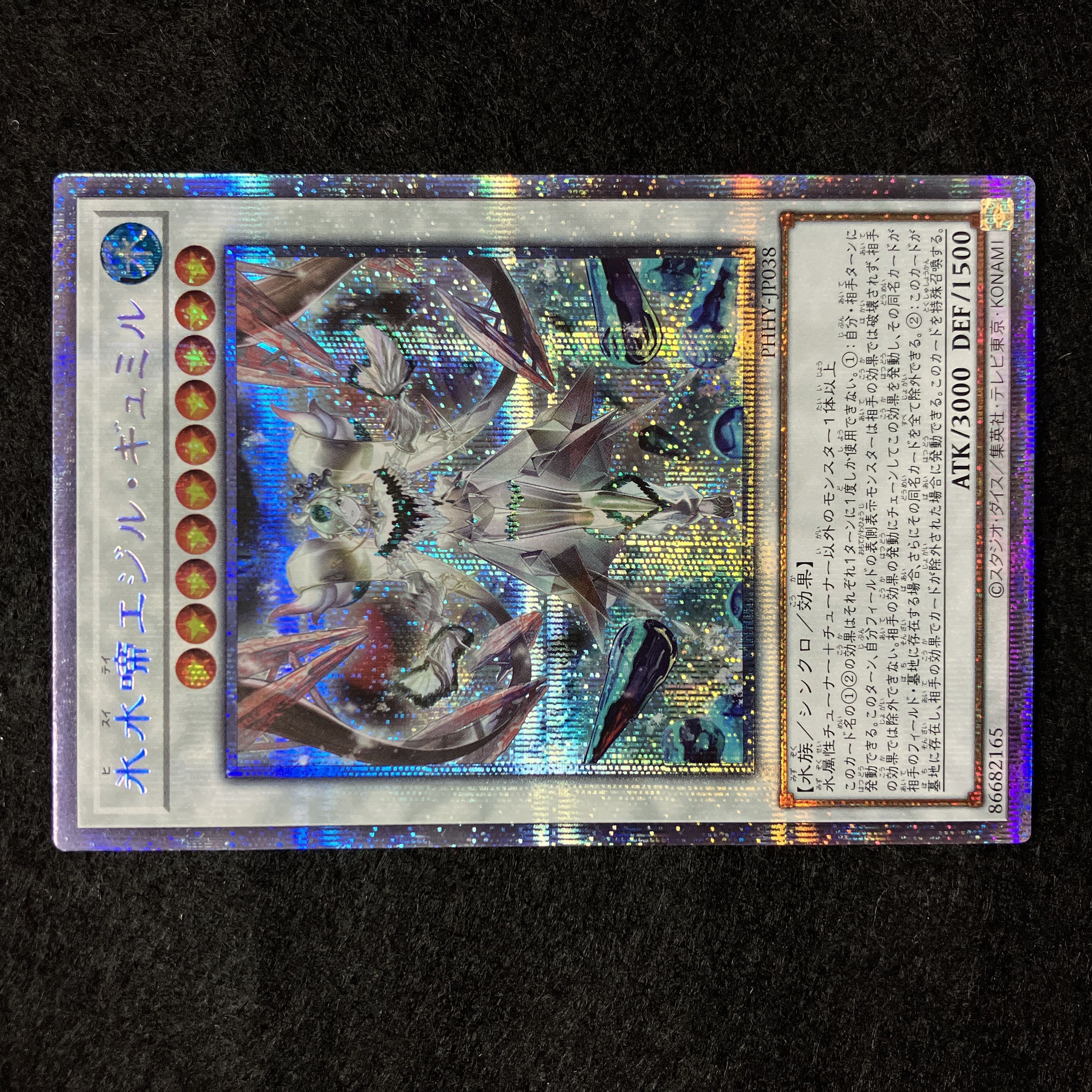 遊戯王 氷水啼エジル・ギュミル プリズマティックシークレット 遊戯王 氷水啼エジル・ギュミル プリズマティックシークレット