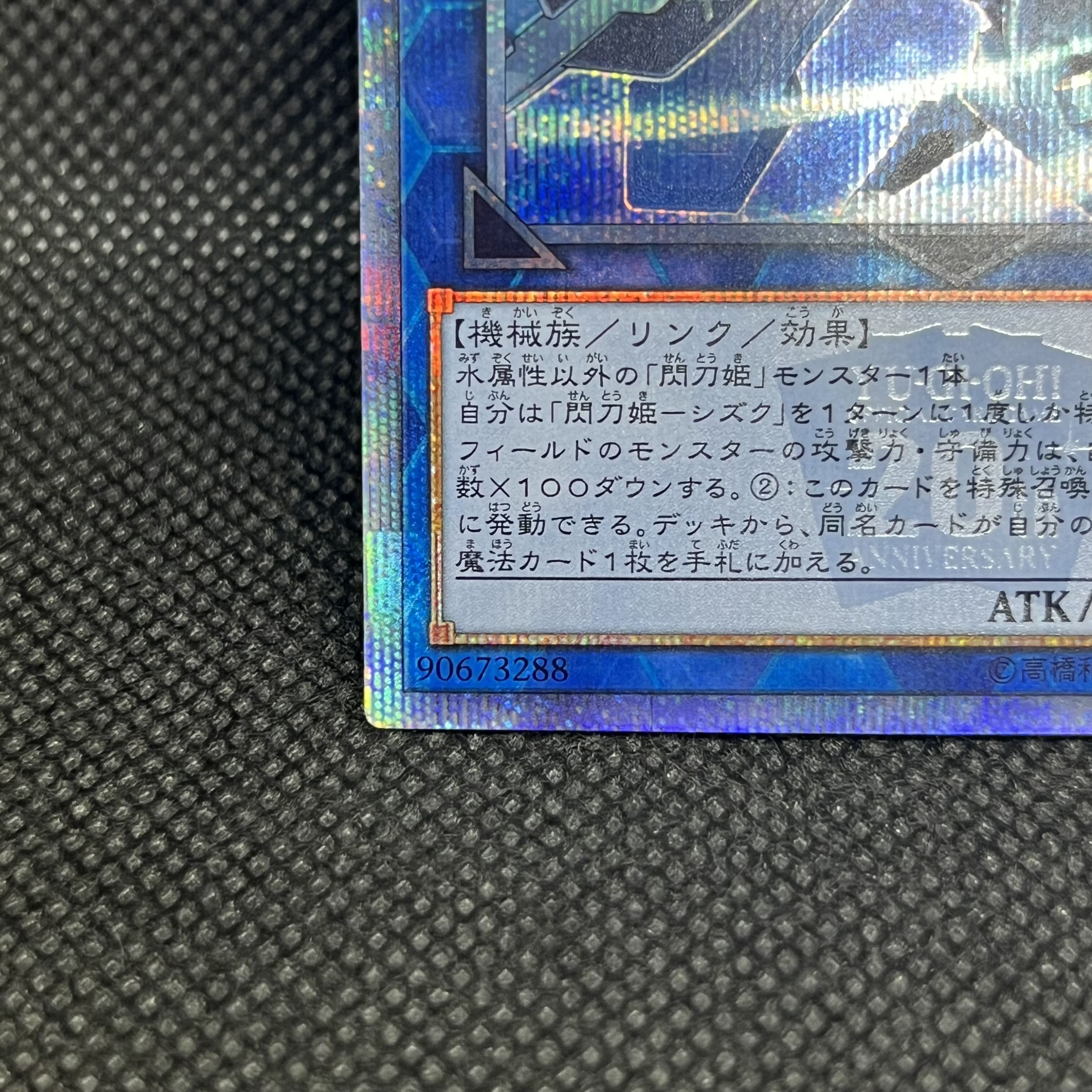 遊戯王　閃刀姫ーシズク　20CP-JPT10  20thシークレットレア 1枚