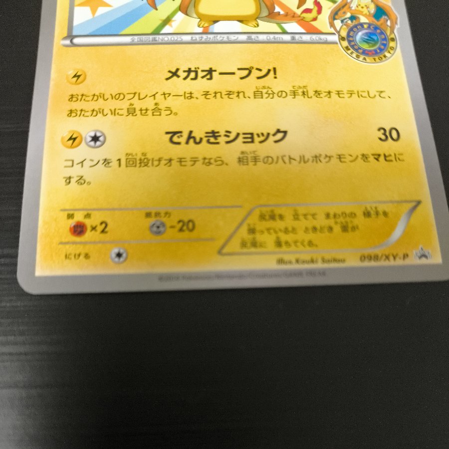 Pikachu PROMO 098/XY-P from Mega Tokyo 1枚